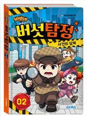 Beoseotdori Mushroom Detective 2