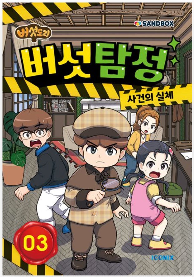 Mushroom Dori: Mushroom Detective 3