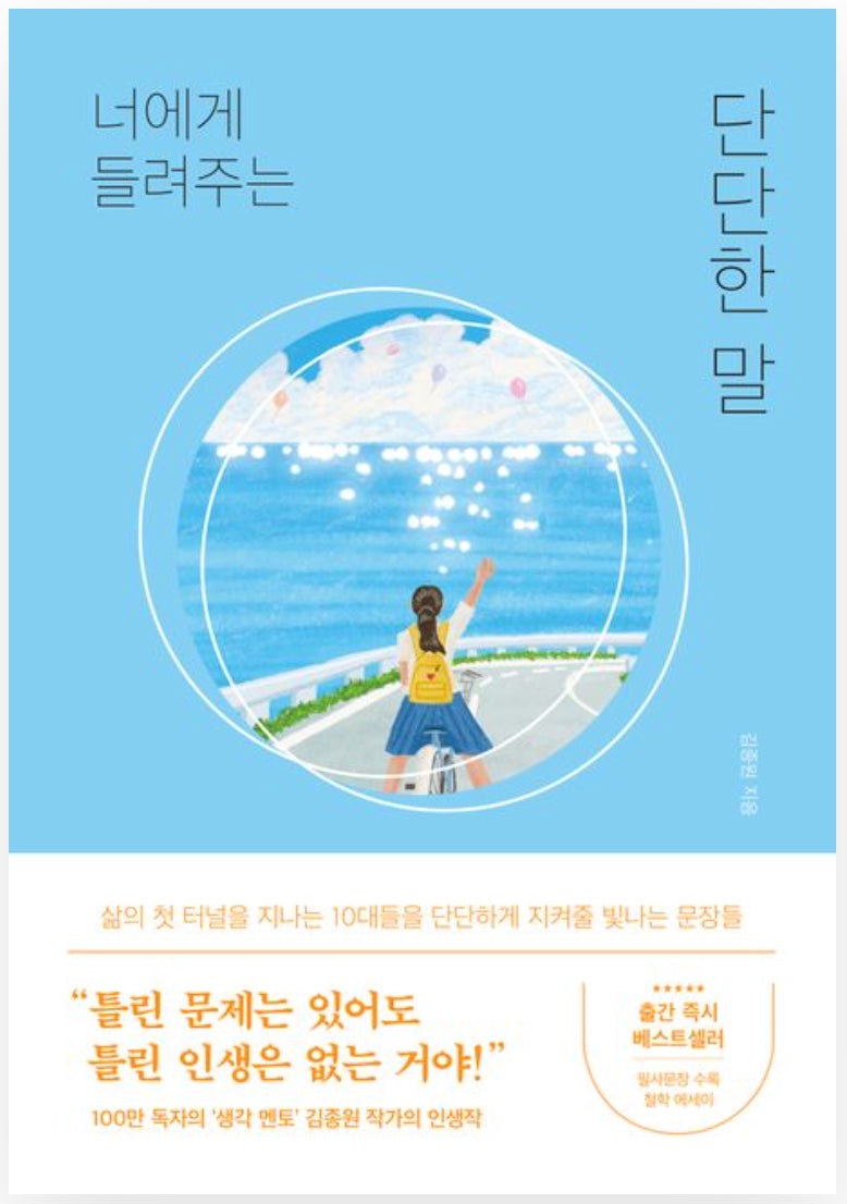 너에게 들려주는 단단한 말