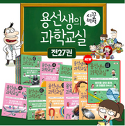 Yong Seonsaeng's Noisy Science Classroom Series (Complete Set of 27 Volumes)