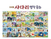 프뢰벨 사다리 명작동화
