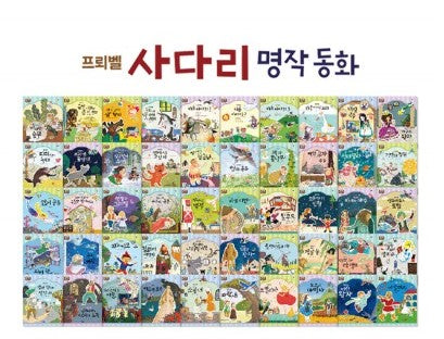 프뢰벨 사다리 명작동화