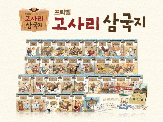 프뢰벨 고사리 삼국지