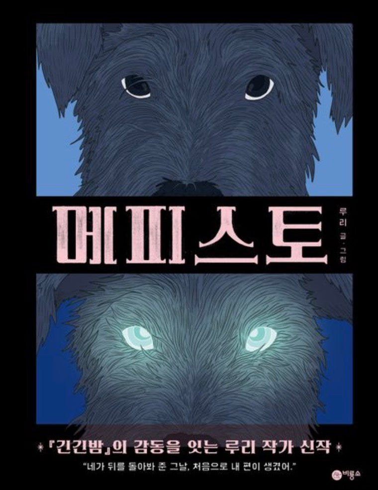 메피스토