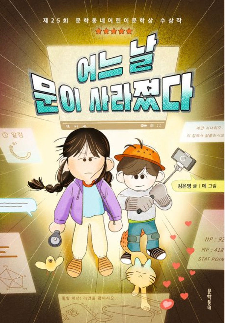 어느 날 문이 사라졌다-보름달문고 95