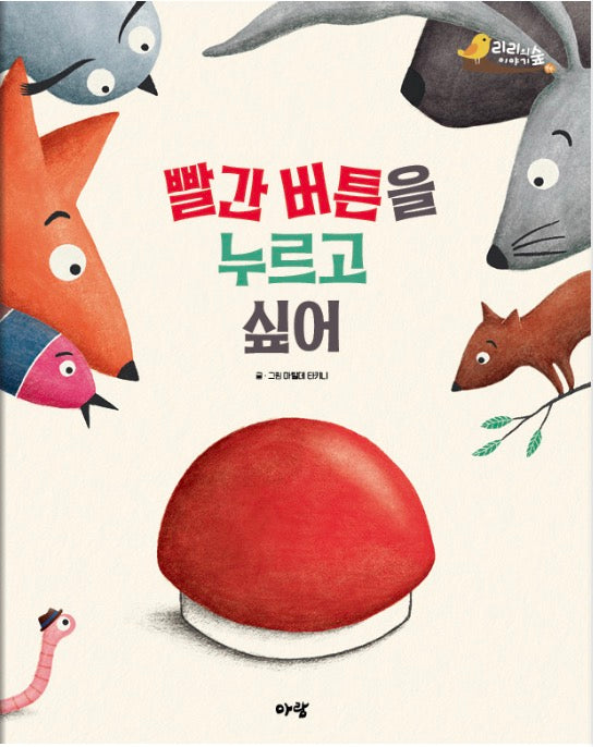 [2026년 신간]리리의 이야기 숲 (36종)