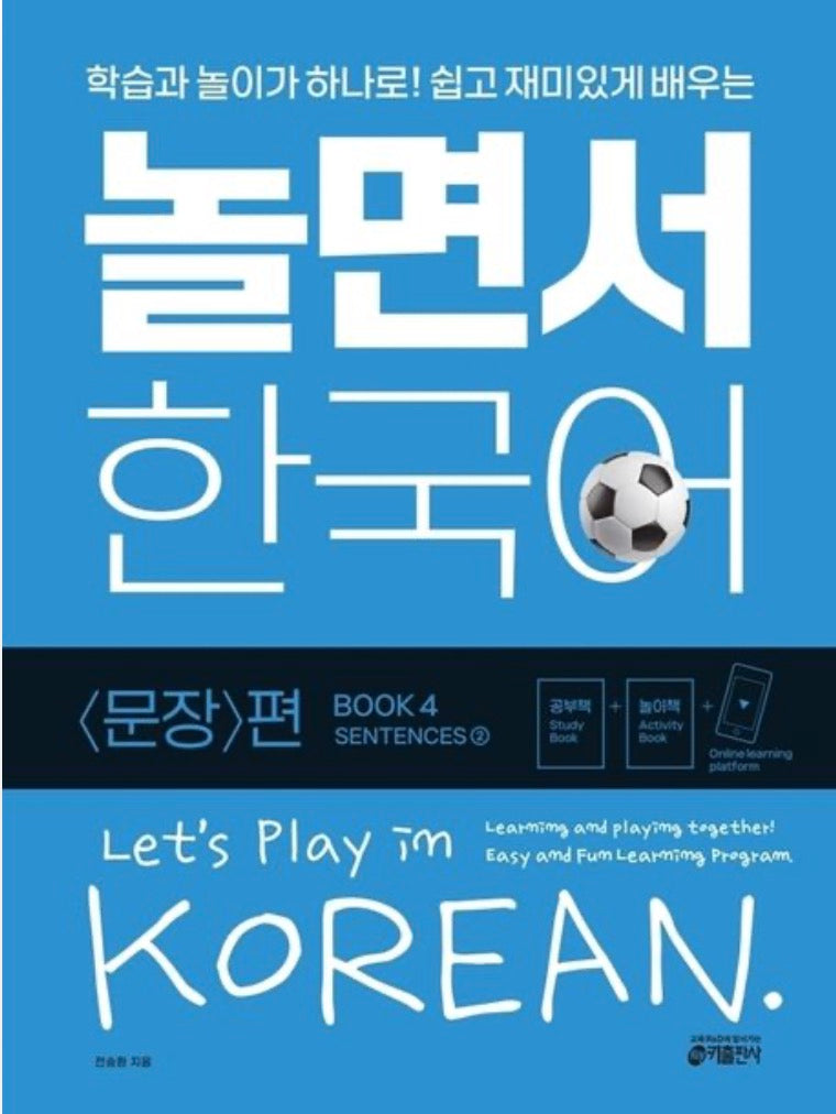 Nolmyeonseo Hangugeo 4: Sentence Edition (2)