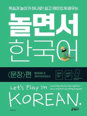 Nolmyeonseo Hangugeo 3: Sentence Volume (1)