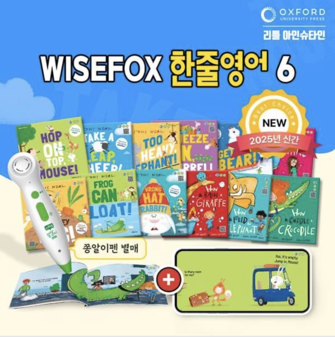 옥스퍼드 한줄영어 리틀 아인슈타인