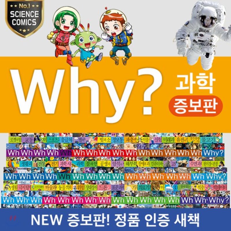 Why? 초등과학학습만화(전25권)