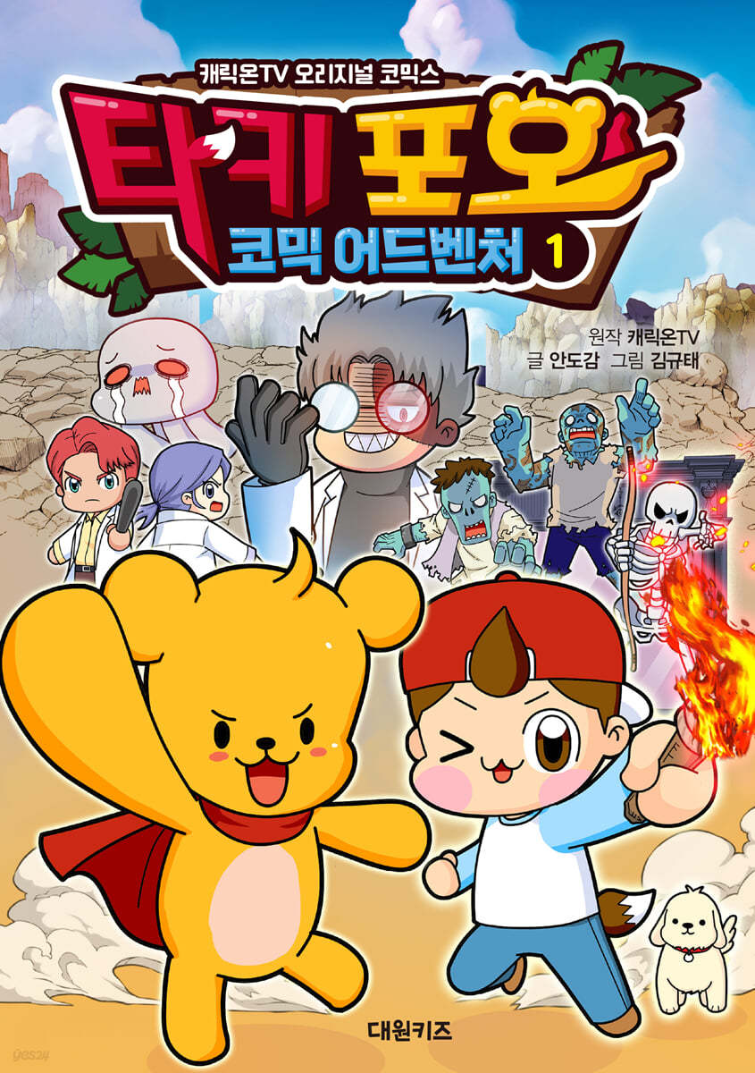 Taki Poo Comic Adventure 1