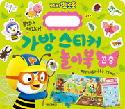 뽀롱뽀롱 뽀로로 가방 스티커 놀이북 : 곤충