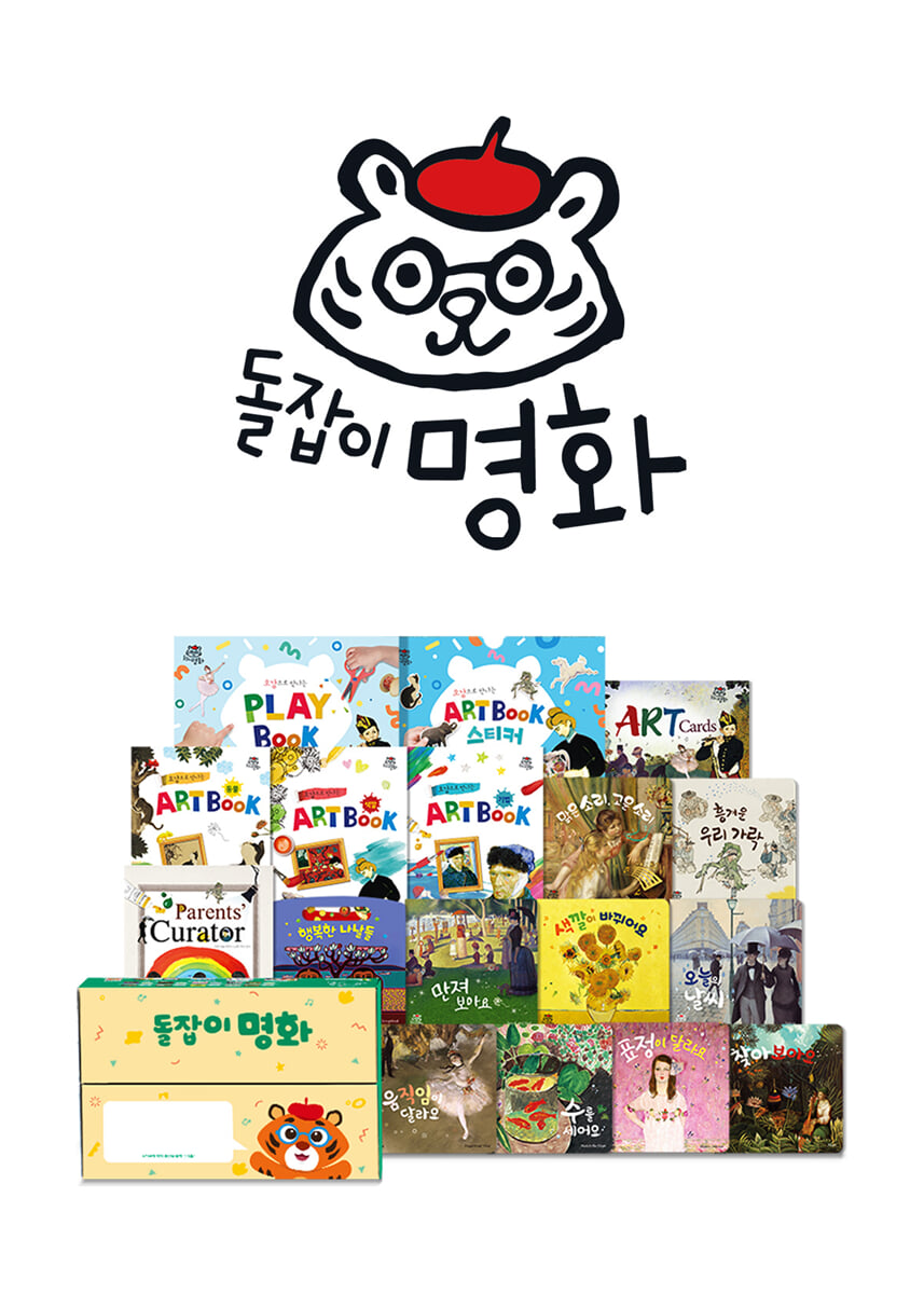 [2026년 개정] 돌잡이 명화