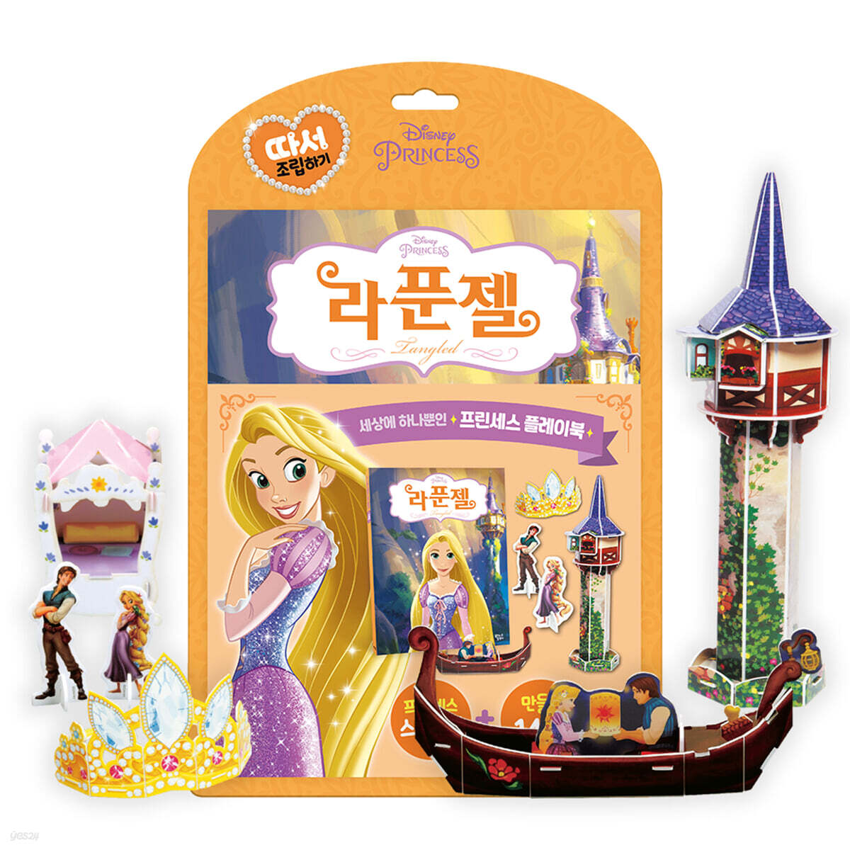 라푼젤 따서조립하기