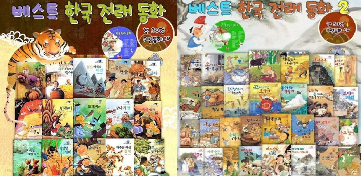 Best Korean Traditional Tales 1+2
