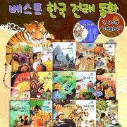 Best Korean Traditional Folktales Vol. 1