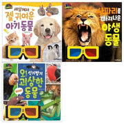 3D 라이브극장 세트(전3권/아기동물+야생동물+괴상한 동물)