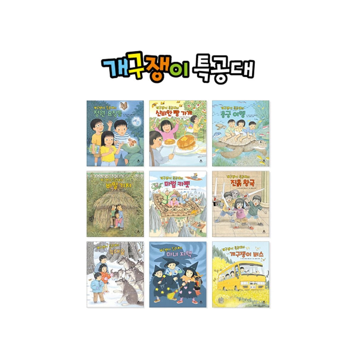개구쟁이 특공대 시즌2 풀패키지(전9권)