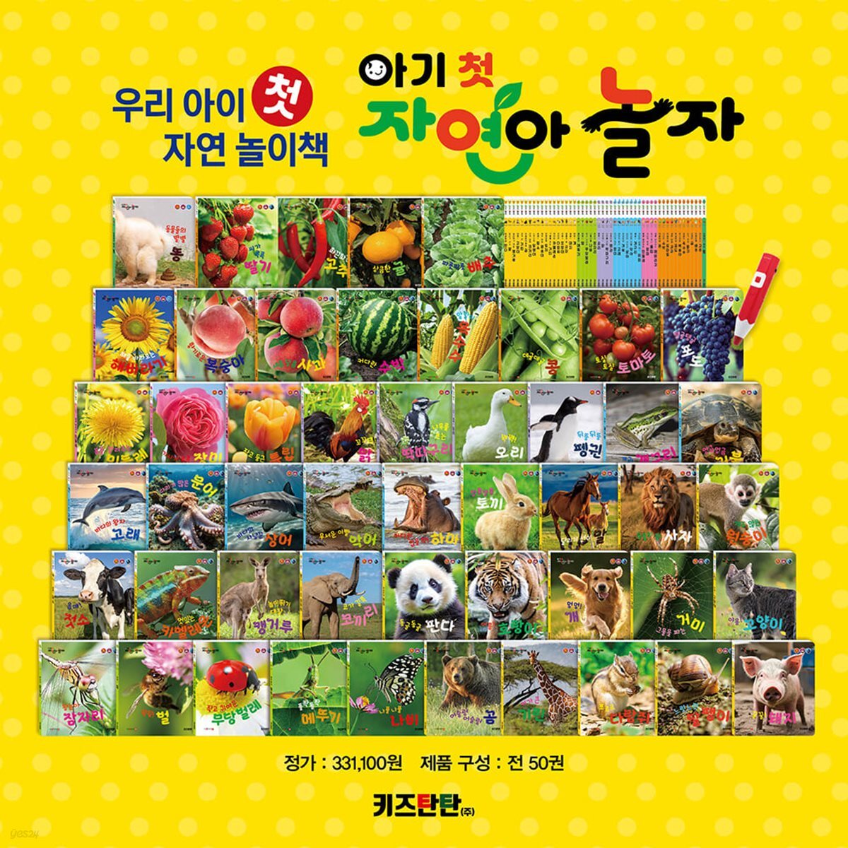 Baby's First Nature Play (Complete Set of 50 Books)