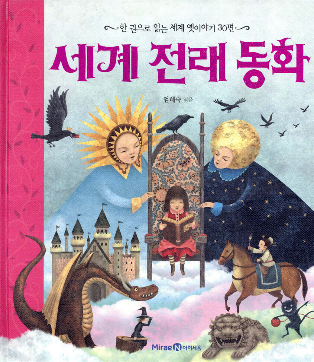 Bible Stories in One Volume / World Folktale Set