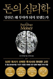 The Psychology of Money