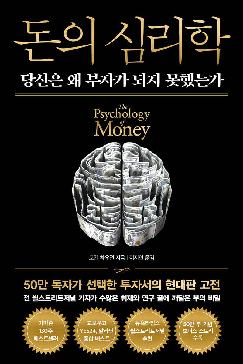 The Psychology of Money