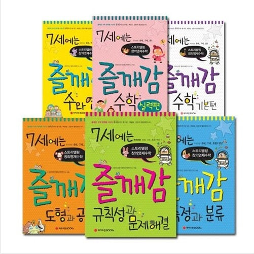 7세에는 즐깨감 수학 (전6권)