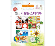 Stick and Color Brain Activity Sticker Book
