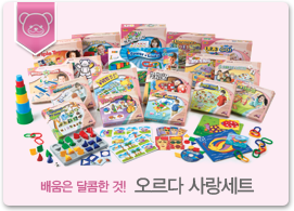 오르다 사랑세트