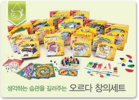 오르다 창의세트