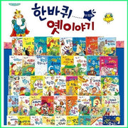 Hanbakwi Old Tales