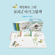 Detailed Illustrations: Bori Baby Picture Book Set B (15 Volumes)