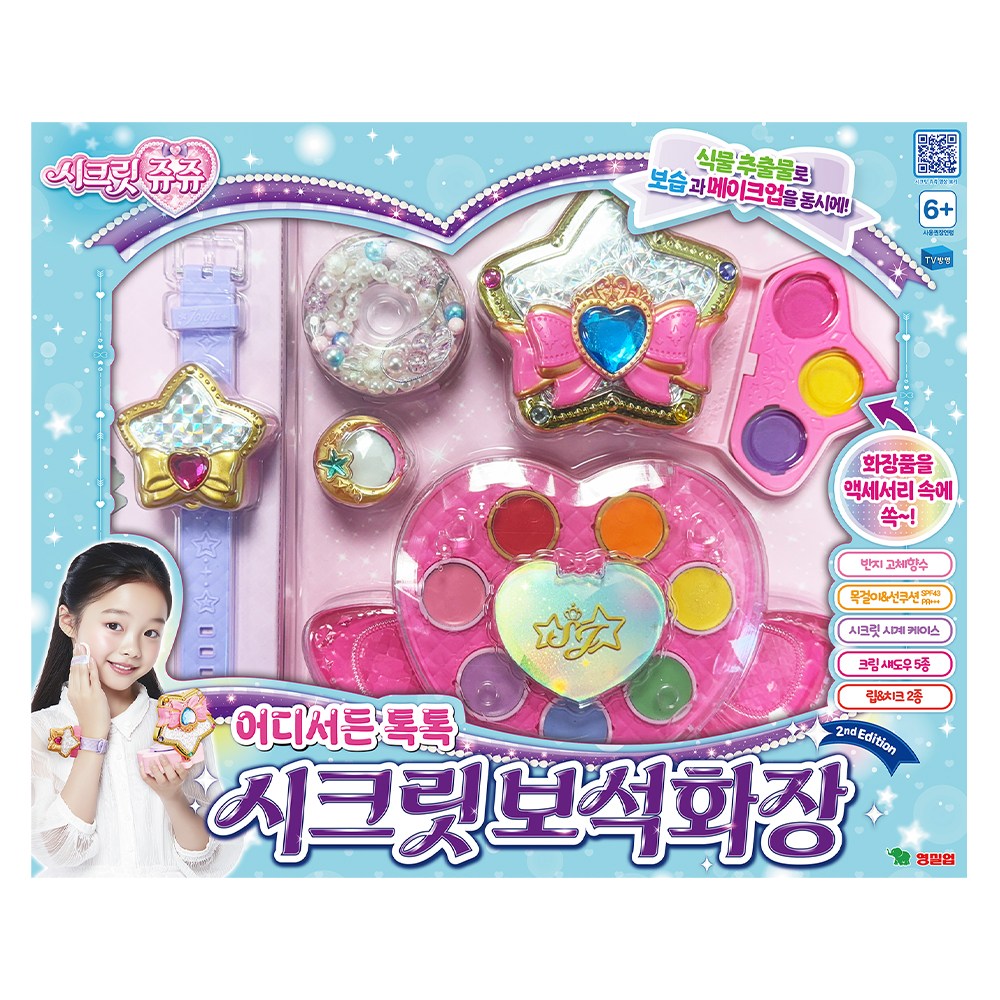 시크릿쥬쥬 시크릿 보석화장 2nd Edition