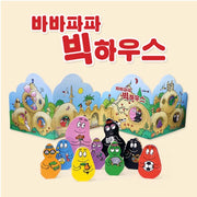 바바파파 빅하우스