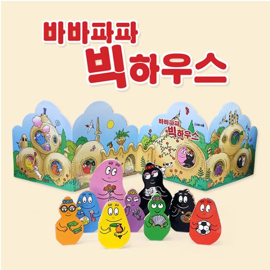 바바파파 빅하우스