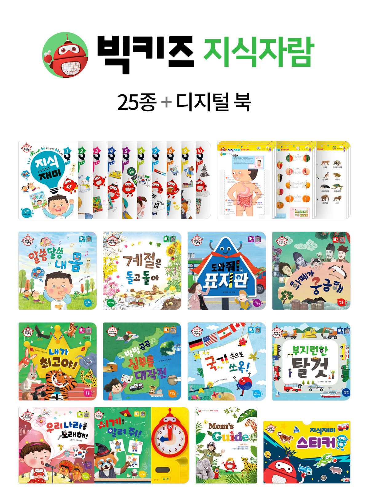 빅키즈 지식자람