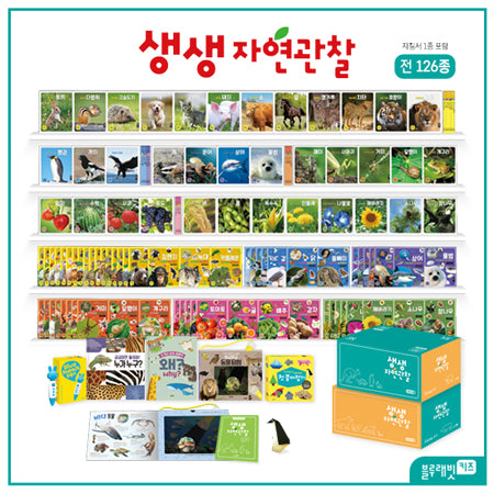 블루래빗 생생 자연관찰 풀세트+토끼펜