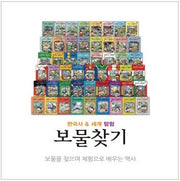 Korean History & World Exploration Treasure Hunt Series (55 Volumes)
