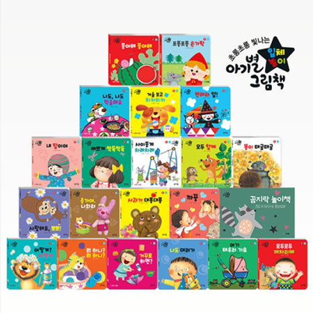 [개정판]아기별 입체놀이 그림책(세이펜 적용)