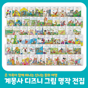 Gyemongsa Disney Picture Classics Complete Set (60 Volumes)
