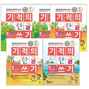 기적의 한글 쓰기 세트