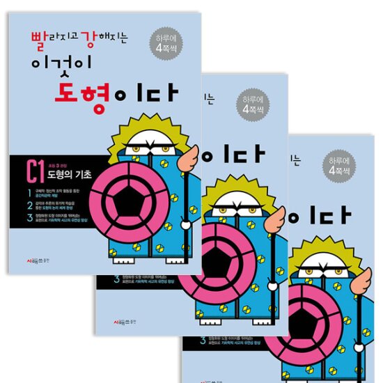 This Is Geometry: Faster and Stronger, Set C (3 Volumes)