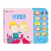 읽어 주는 명작 동화- 신데렐라