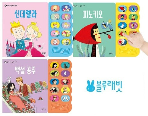 블루래빗 읽어 주는 명작 동화 사운드북 3종