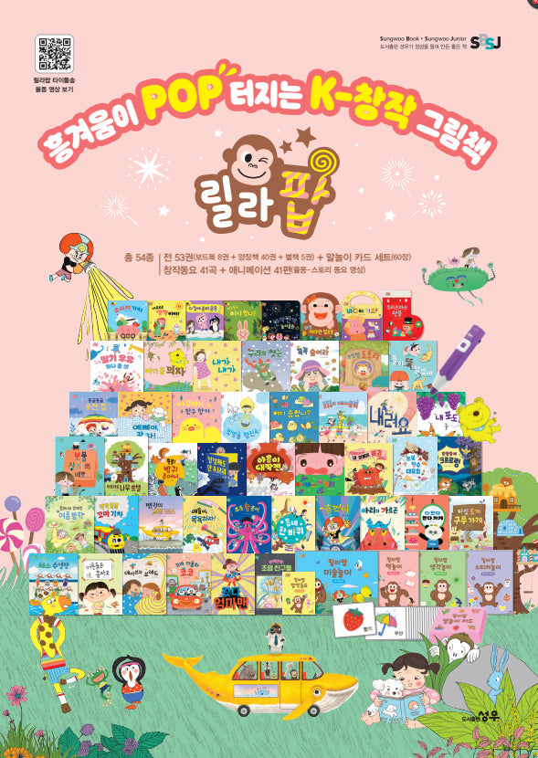 올인원패키지 릴라팝(54종)