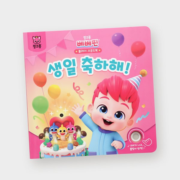 Pinkfong Bebefinn Play Sound Book: Happy Birthday!
