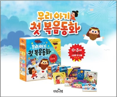 우리아기 첫복음동화 세트(전 6권)-임마누엘 우리 아가 시리즈