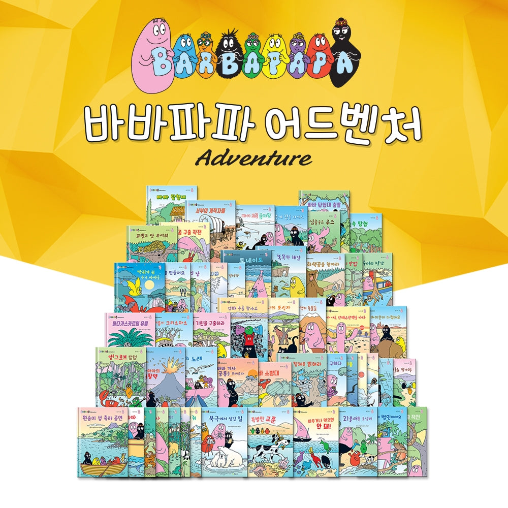 바바파파 어드벤처