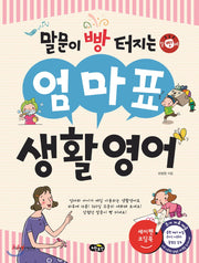 Mom-Taught Everyday English That Gets Your Child Talking