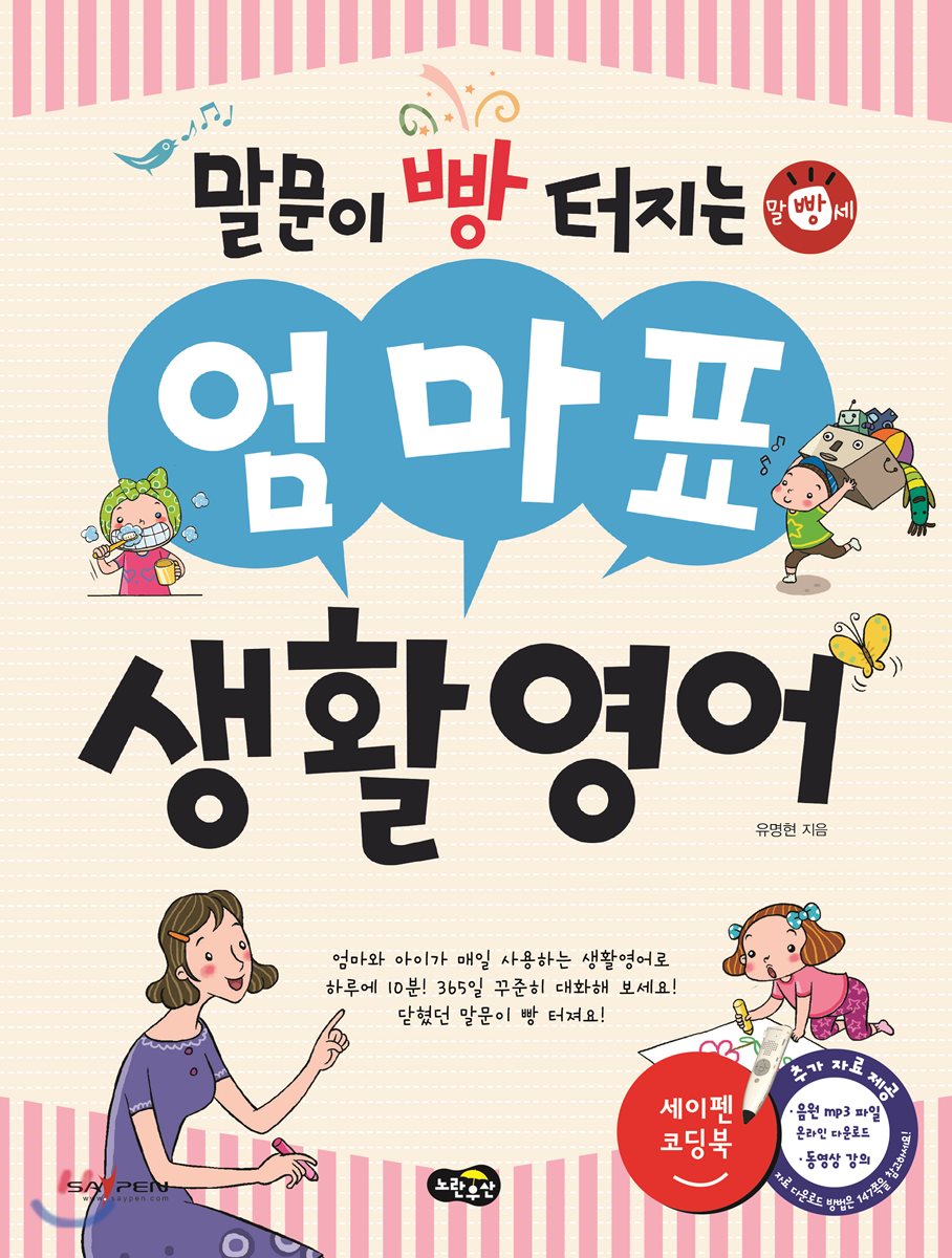 Mom-Taught Everyday English That Gets Your Child Talking